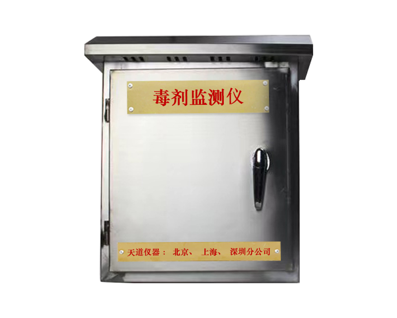 防化核生化毒劑監(jiān)測儀
