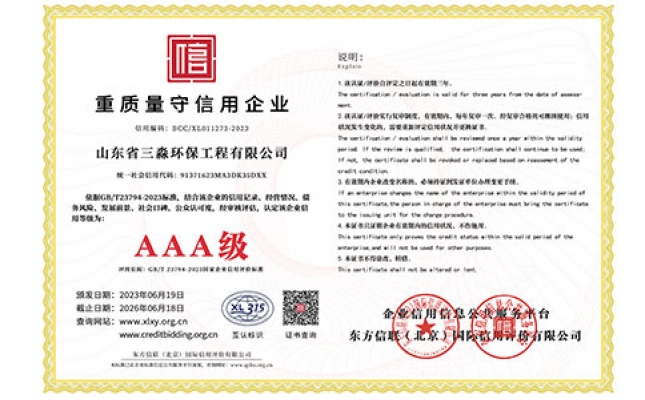 重質(zhì)量守信用企業(yè)證書